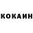 КОКАИН 99% zakoomu